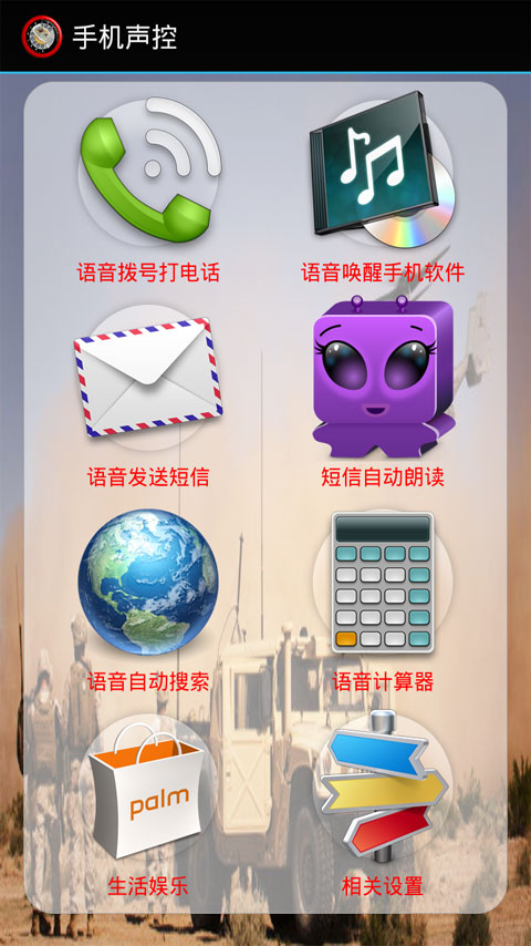 手机声控2