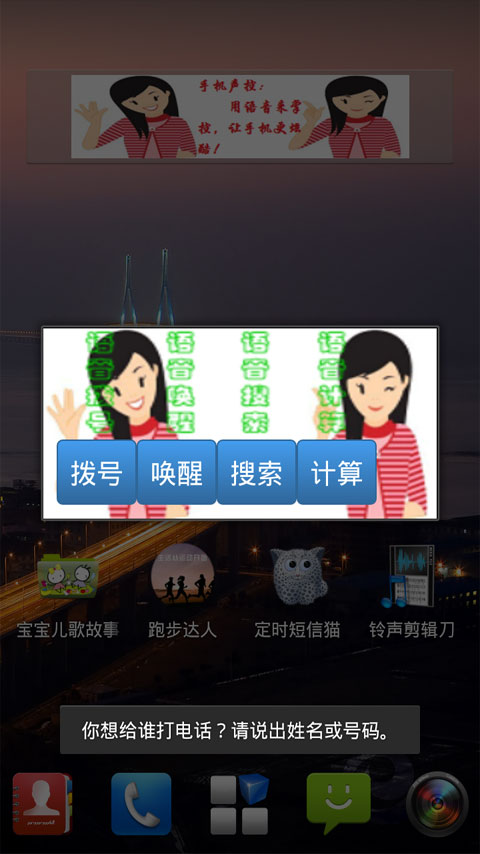 手机声控3