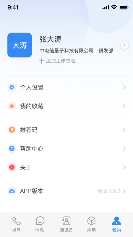 天翼量子密话1