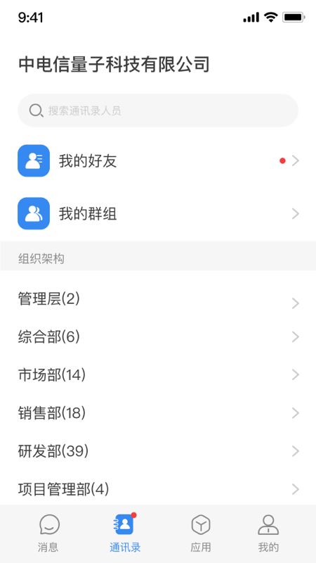 天翼量子密话4