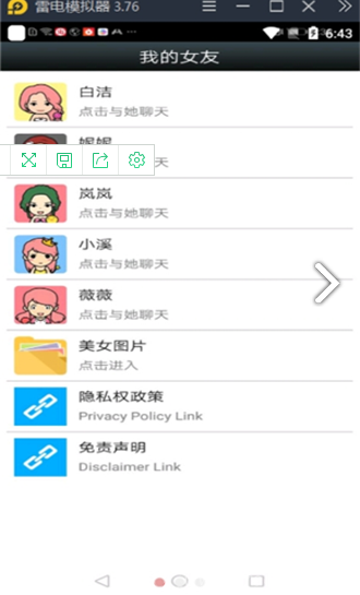 智能聊天女友app推荐V2020 安卓最新版1