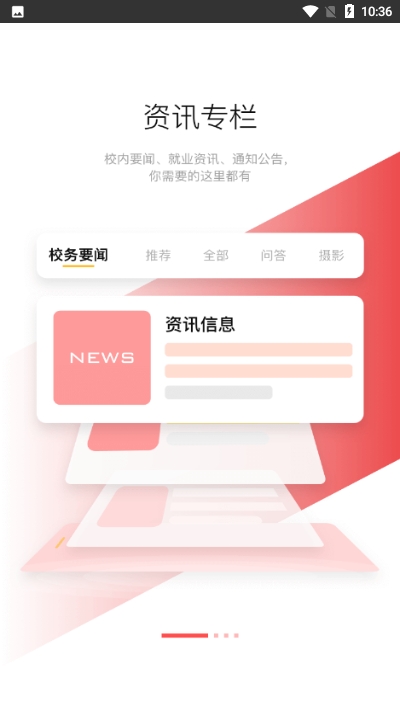 烟职在线(烟台职业学院智慧校园平台)1