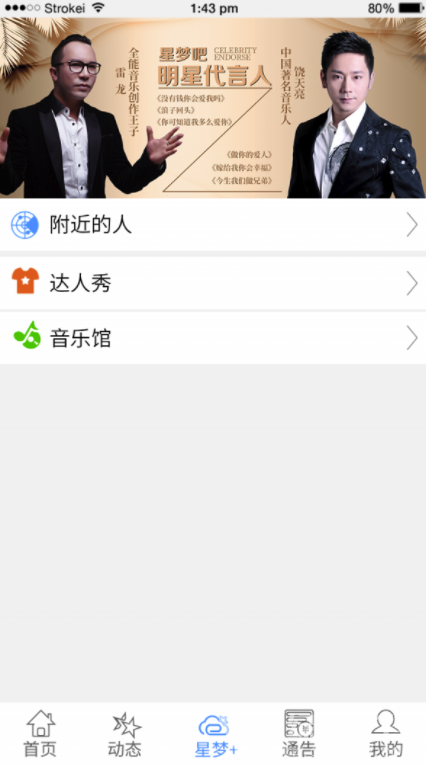 星梦吧app(梦想文化娱乐平台)V1.0.2 最新版3