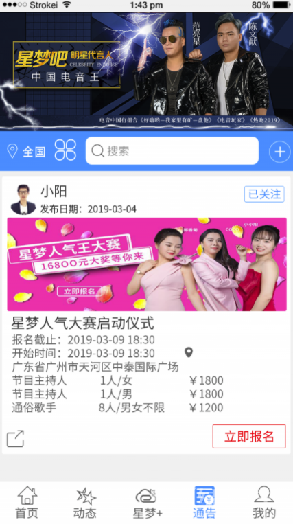 星梦吧app(梦想文化娱乐平台)V1.0.2 最新版4