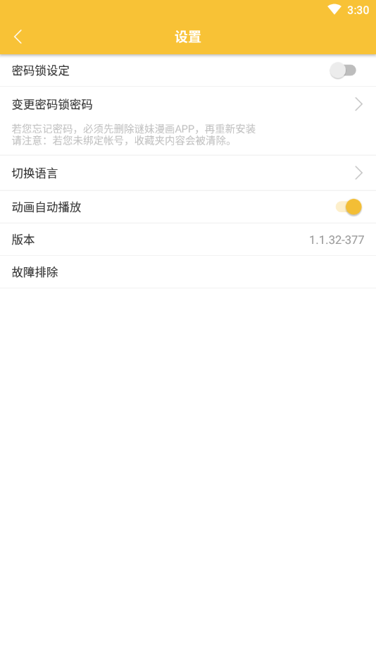 谜妹漫画无广告1