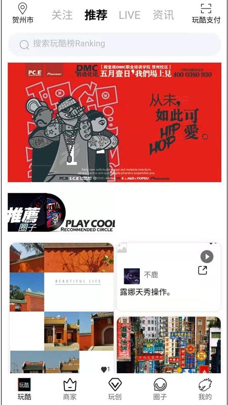 玩酷2