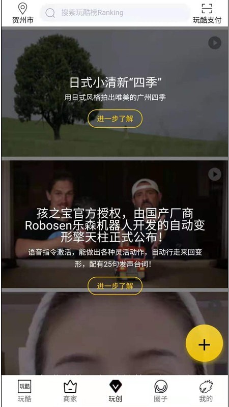 玩酷3