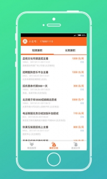 兼职吧APP1