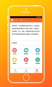 兼职吧APP2