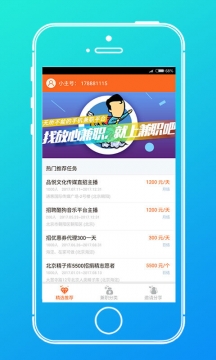兼职吧APP3