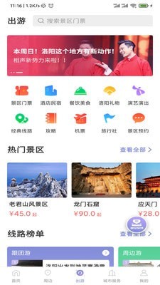 享游河洛2