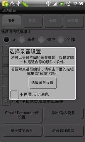 电话自动录音1