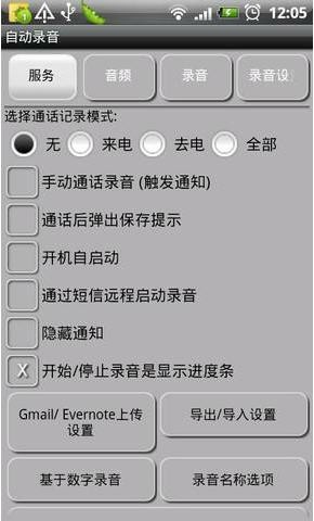 电话自动录音2