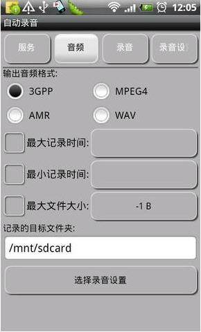 电话自动录音3