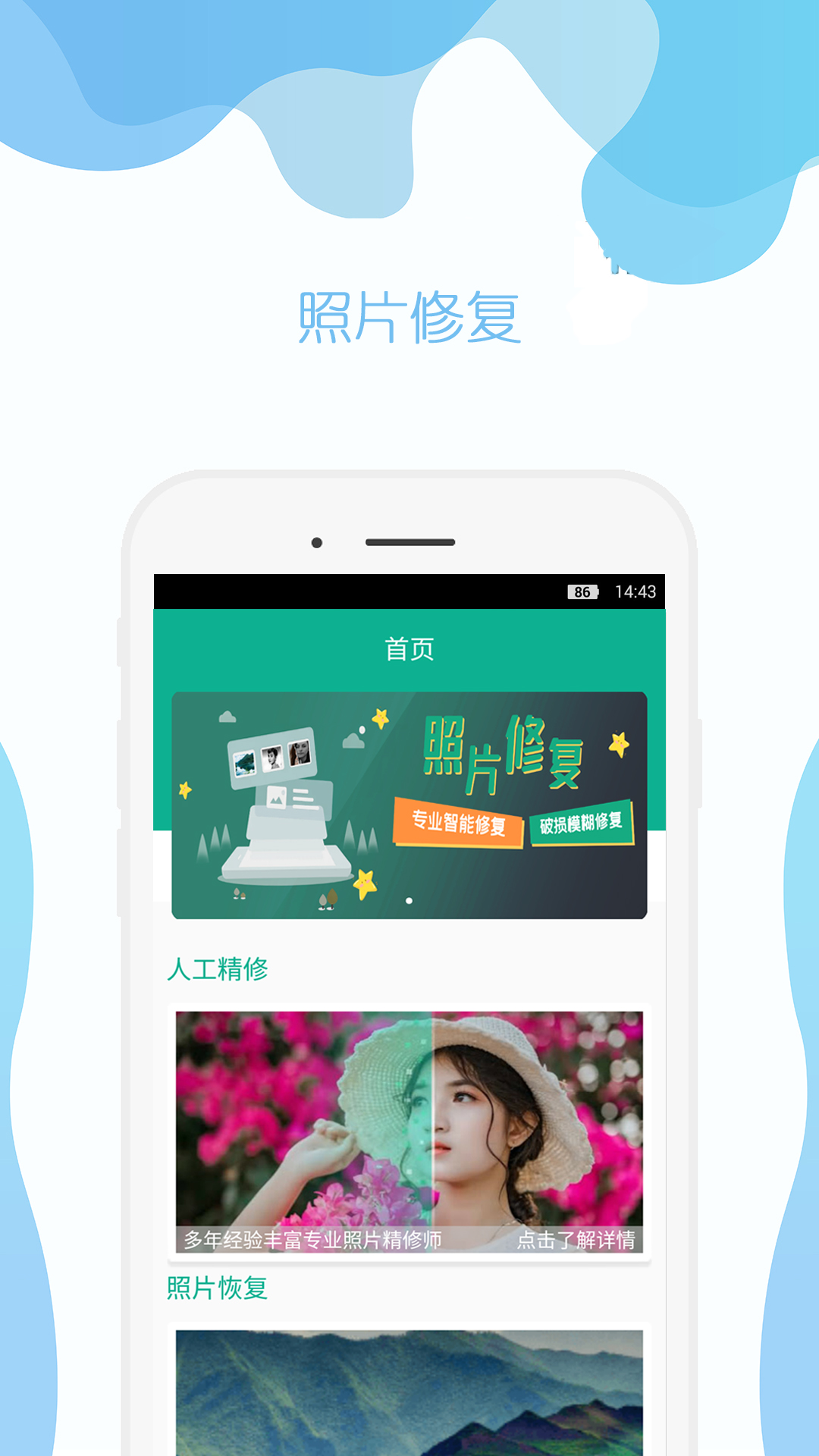 及时雨照片修复官方版1