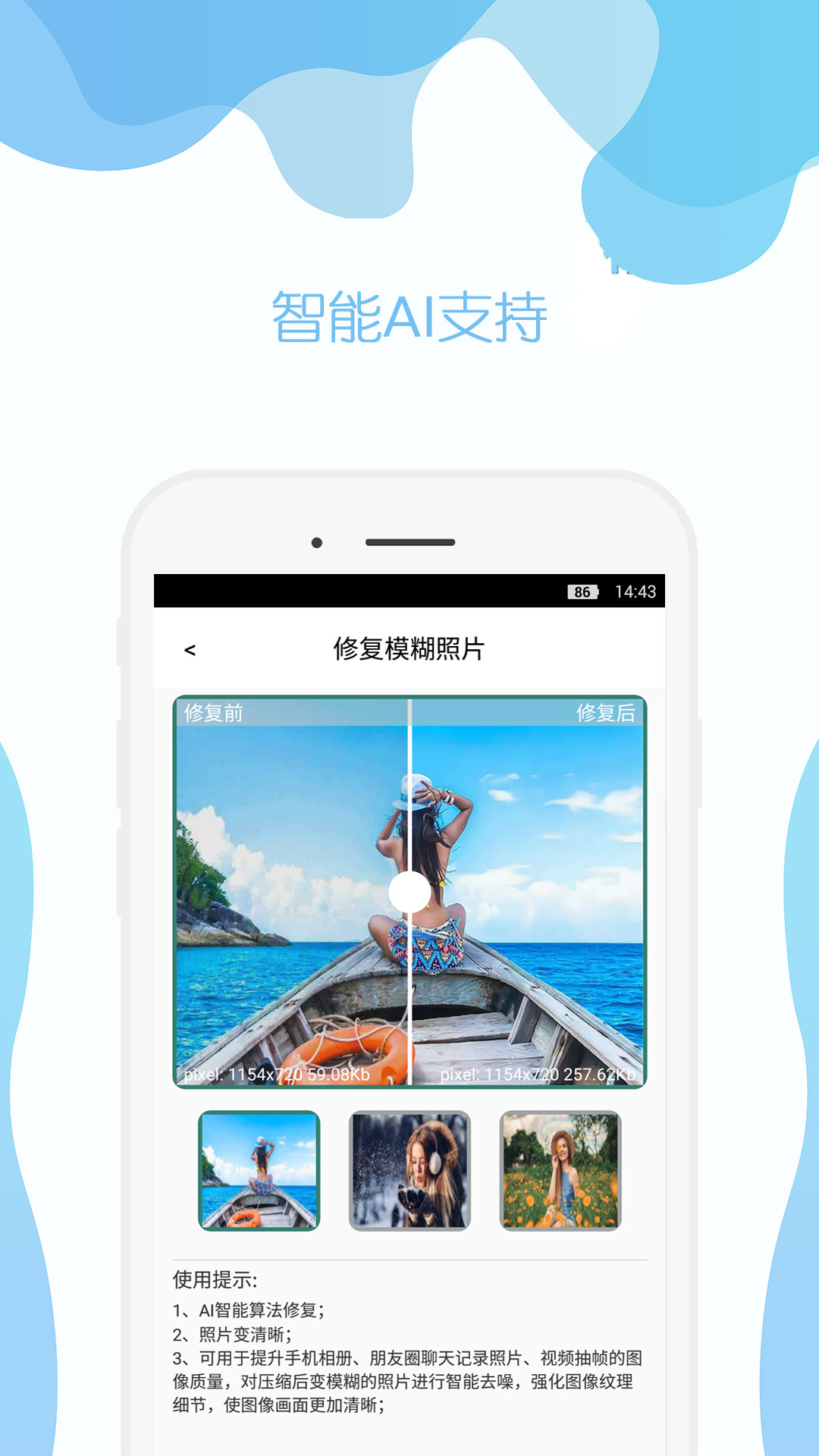 及时雨照片修复官方版3