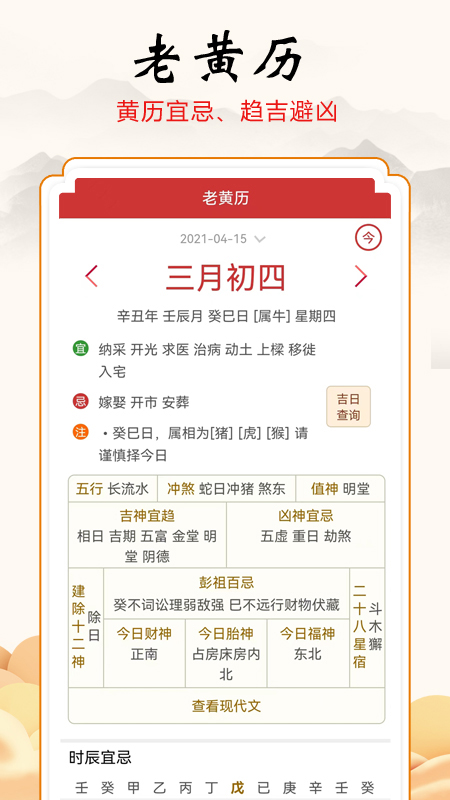 吉吉万年历官方版2