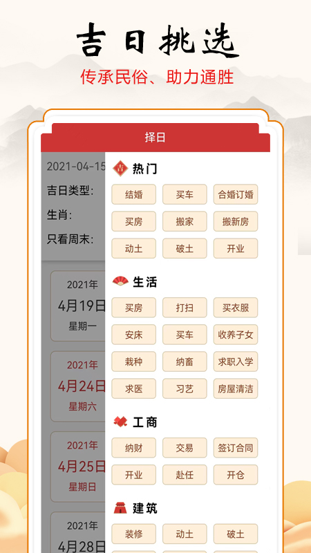 吉吉万年历官方版3