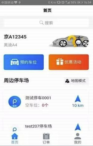 北联停车(北联智能停车)V1.1 正版4