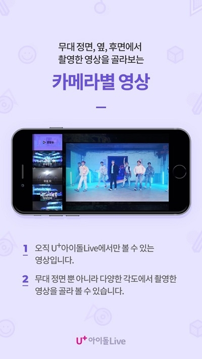 U+ Idol Live（U+아이돌 Live）2