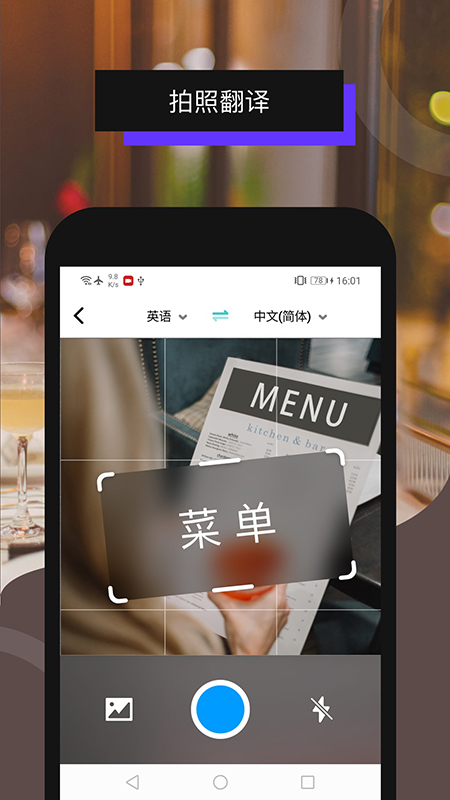 全能翻译机2