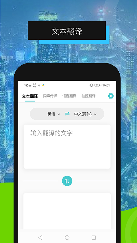 全能翻译机4