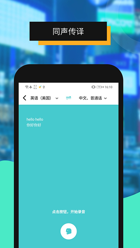 全能翻译机5
