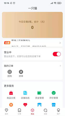 微动商户2