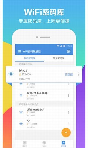 wifi暴力解锁最新版1
