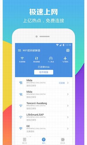 wifi暴力解锁最新版3