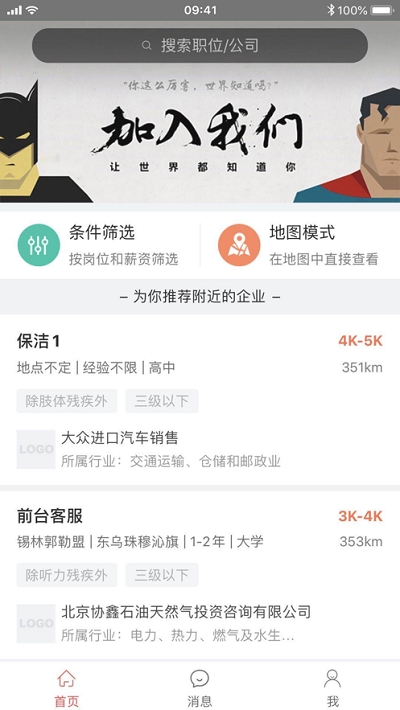 同伴-FESCO残障人士就业服务平台1