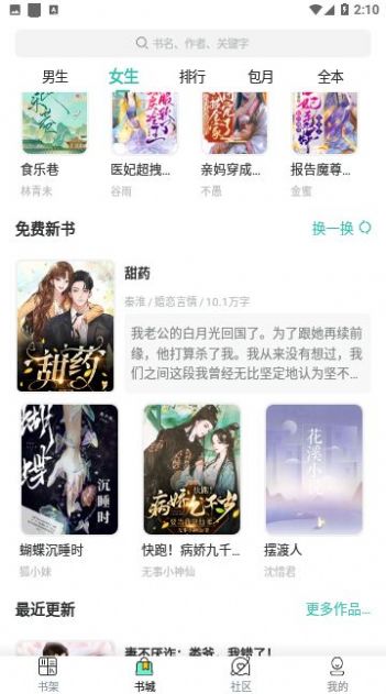 八一追书免费版1