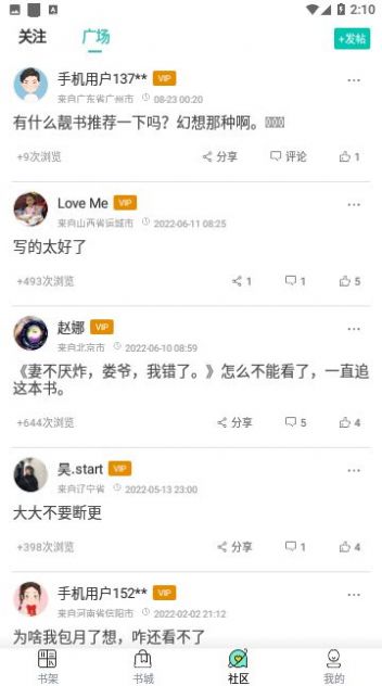 八一追书免费版2