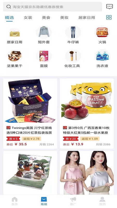 旺贝购物平台1