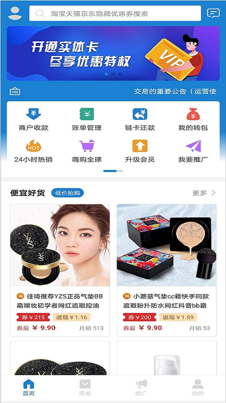 旺贝购物平台3