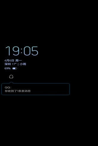 手机息屏提醒3