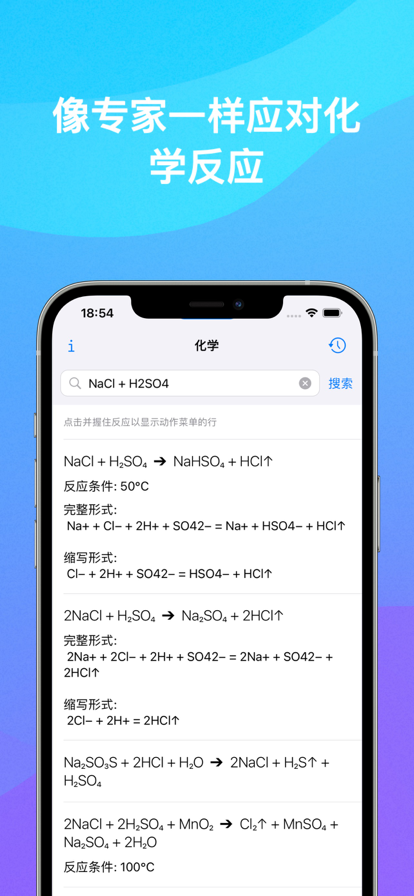 Chemistry化学家2