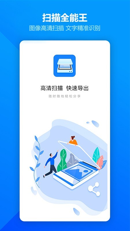 图片扫描全能王1