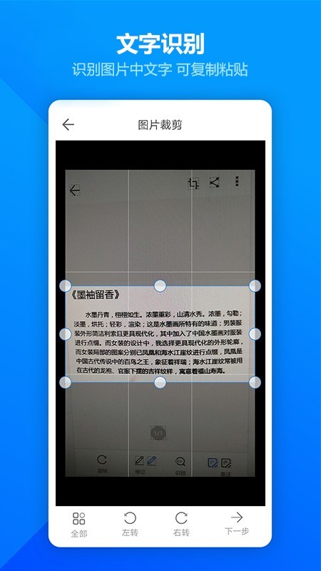 图片扫描全能王2