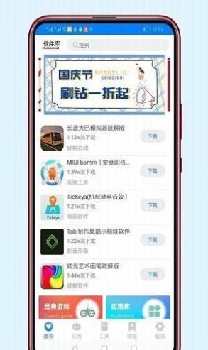 东哥软件库1