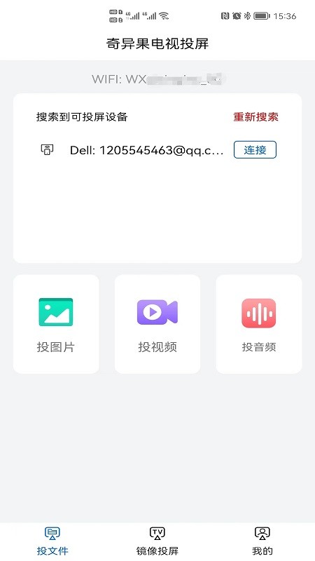 奇异果投屏1