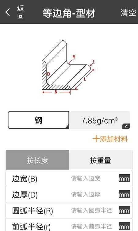 金属重量计算器2