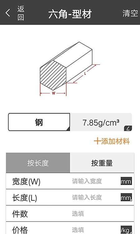 金属重量计算器3