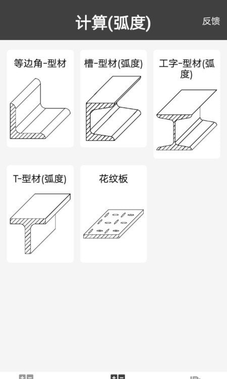 金属重量计算器4