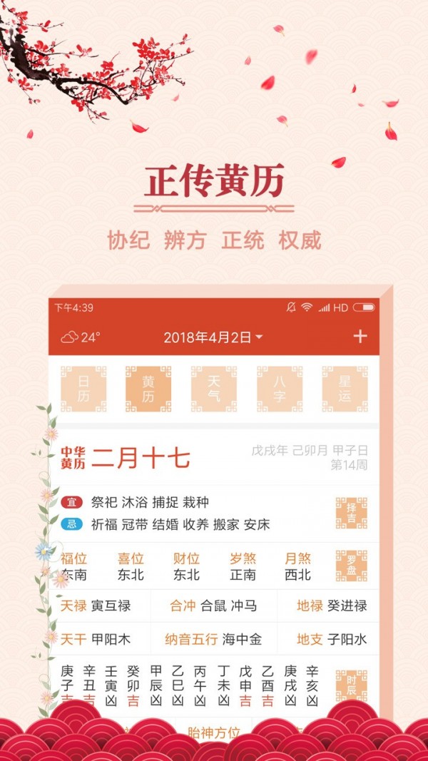 万年吉历2