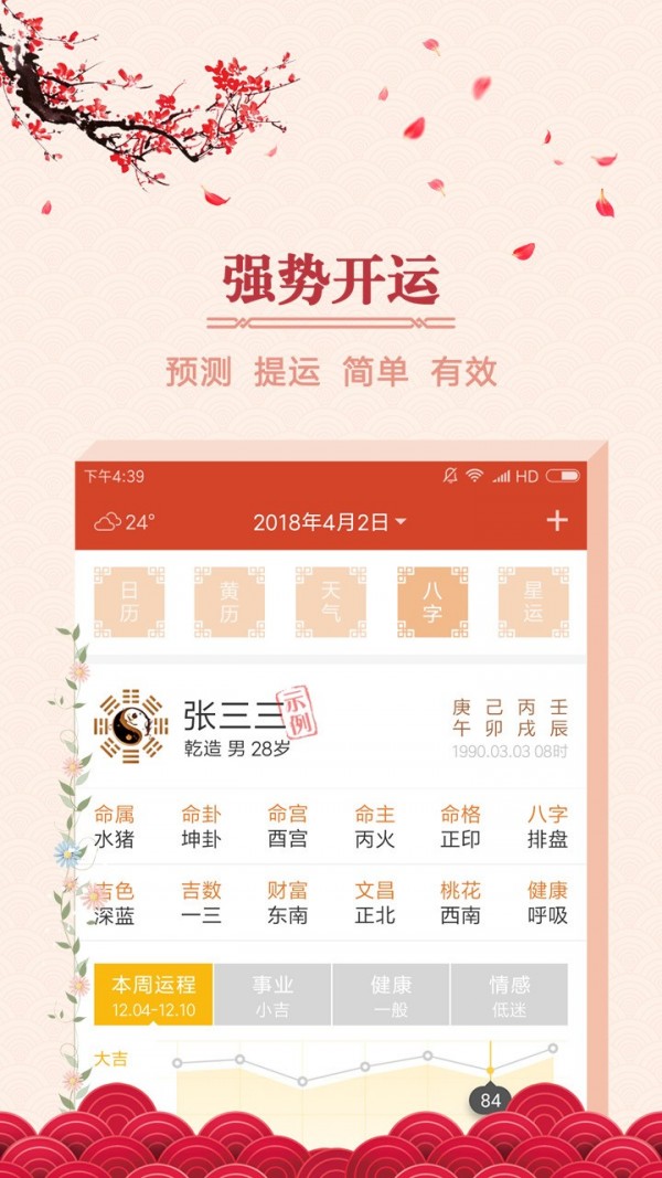 万年吉历4