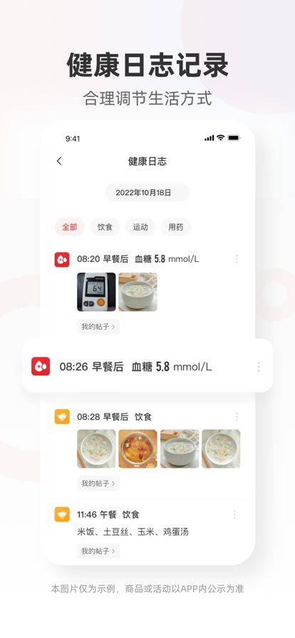 爱看健康苹果版3