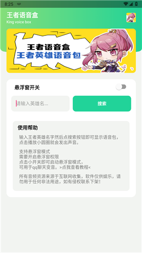 王者语音盒子1
