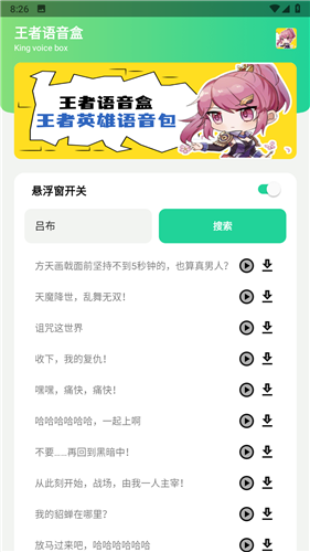 王者语音盒子3