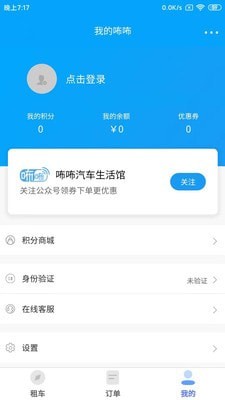 咘咘租车3
